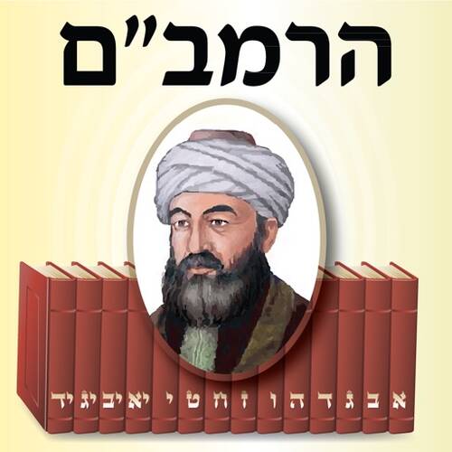 Banner Image for Rabbi's Rambam Class